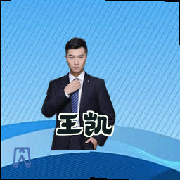 王凯